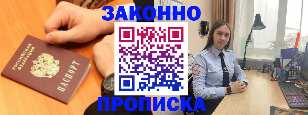 временная регистрация купить в Волгоградской области