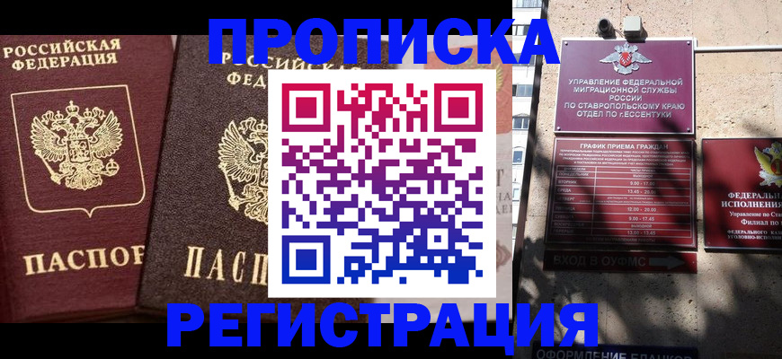 временная регистрация законно в Волгоградской области